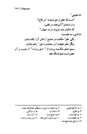 صد میدان به اهتمام عبدالحی حبیبی - خواجه عبدالله انصاری - تصویر ۱۷۴