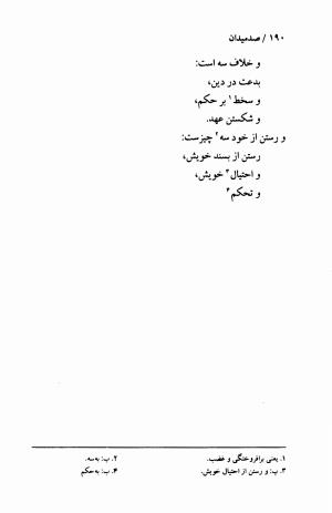 صد میدان به اهتمام عبدالحی حبیبی - خواجه عبدالله انصاری - تصویر ۱۹۳