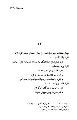 صد میدان به اهتمام عبدالحی حبیبی - خواجه عبدالله انصاری - تصویر ۱۹۶