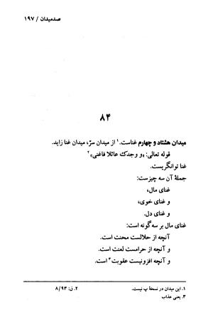صد میدان به اهتمام عبدالحی حبیبی - خواجه عبدالله انصاری - تصویر ۲۰۰