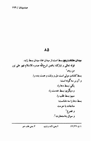 صد میدان به اهتمام عبدالحی حبیبی - خواجه عبدالله انصاری - تصویر ۲۰۲