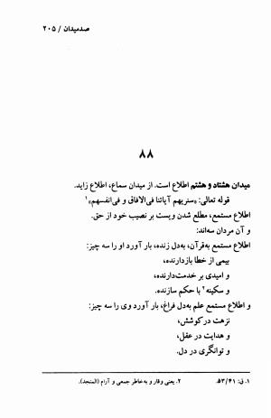 صد میدان به اهتمام عبدالحی حبیبی - خواجه عبدالله انصاری - تصویر ۲۰۸