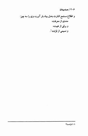 صد میدان به اهتمام عبدالحی حبیبی - خواجه عبدالله انصاری - تصویر ۲۰۹