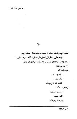 صد میدان به اهتمام عبدالحی حبیبی - خواجه عبدالله انصاری - تصویر ۲۱۲