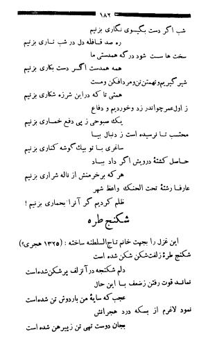 عارف قزوینی شاعر ملی ایران - عارف قزوینی - تصویر ۱۸۳