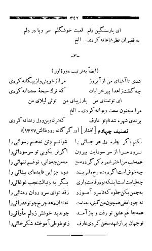 عارف قزوینی شاعر ملی ایران - عارف قزوینی - تصویر ۳۴۳