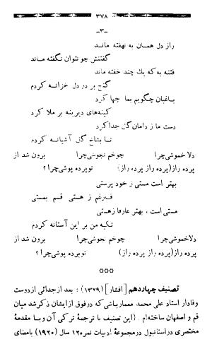 عارف قزوینی شاعر ملی ایران - عارف قزوینی - تصویر ۳۷۹