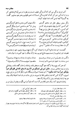 مجالس سبعه (هفت خطابه) به کوشش توفیق هـ. سبحانی - جلال الدین رومی - تصویر ۹۵