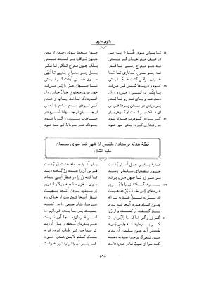 مثنوی معنوی ـ ج ۴ و ۵ و ۶ (براساس نسخه قونیه) به تصحیح عبدالکریم سروش - مولانا جلال الدین محمد بلخی (مولوی) - تصویر ۷۴