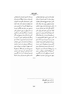 مثنوی معنوی ـ ج ۴ و ۵ و ۶ (براساس نسخه قونیه) به تصحیح عبدالکریم سروش - مولانا جلال الدین محمد بلخی (مولوی) - تصویر ۱۷۸