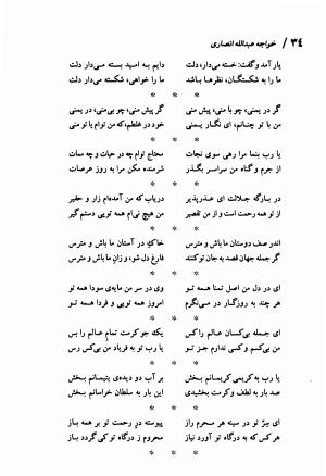 خواجه عبدالله انصاری (مناجات، مقالات، مقامات) - رحیم فضلی - ۱۳۷۵ شمسی - خواجه عبدالله انصاری - تصویر ۳۹