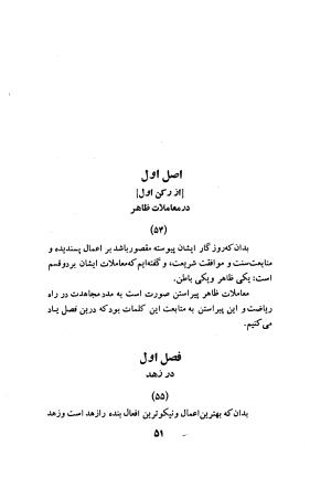 مناقب الصوفیه به کوشش محمدتقی دانش‌پژوه و ایرج افشار - قطب الدین ابوالمظفر منصور بن اردشیر سنجی عبادی مروزی - تصویر ۵۴