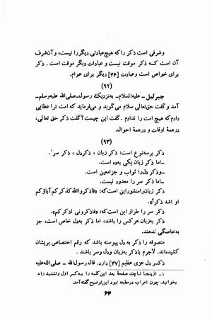 مناقب الصوفیه به کوشش محمدتقی دانش‌پژوه و ایرج افشار - قطب الدین ابوالمظفر منصور بن اردشیر سنجی عبادی مروزی - تصویر ۶۷