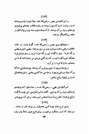 مناقب الصوفیه به کوشش محمدتقی دانش‌پژوه و ایرج افشار - قطب الدین ابوالمظفر منصور بن اردشیر سنجی عبادی مروزی - تصویر ۷۶