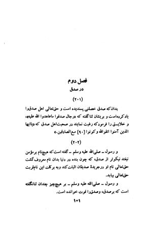 مناقب الصوفیه به کوشش محمدتقی دانش‌پژوه و ایرج افشار - قطب الدین ابوالمظفر منصور بن اردشیر سنجی عبادی مروزی - تصویر ۱۰۴