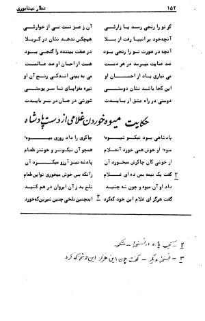 منطق الطیر عطار نیشابوری با مقدمه و تصحیح حمید حمید - فرید الدین عطار نیشابوری - تصویر ۱۹۹