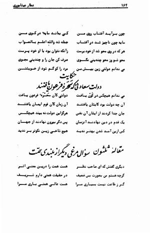 منطق الطیر عطار نیشابوری با مقدمه و تصحیح حمید حمید - فرید الدین عطار نیشابوری - تصویر ۲۱۱