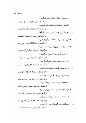 دیوان خاقانی شروانی  به اهتمام میر جلال‌الدین کزازی - ج ۱ (چامه ها و ترکیب بندها) - خاقانی شروانی - تصویر ۹۳