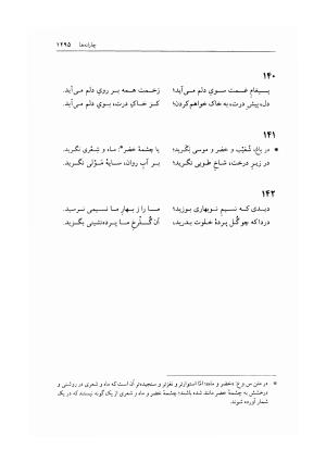 دیوان خاقانی شروانی به اهتمام دکتر میر جلال‌الدین کزازی ـ ج ۲ (غزلها، قطعه ها، چارانه ها و سروده های عربی) - خاقانی شروانی - تصویر ۵۳۷