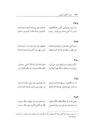 دیوان خاقانی شروانی به اهتمام دکتر میر جلال‌الدین کزازی ـ ج ۲ (غزلها، قطعه ها، چارانه ها و سروده های عربی) - خاقانی شروانی - تصویر ۵۷۲