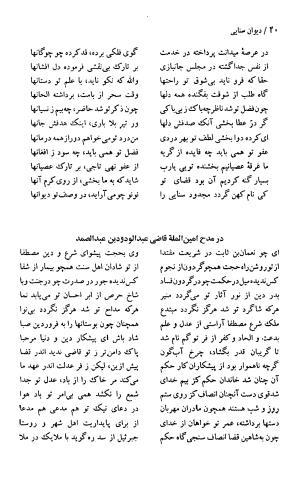 دیوان حکیم سنایی غزنوی (بر اساس معتبرترین نسخه ها) به اهتمام پرویز بابایی - سنایی غزنوی - تصویر ۴۵