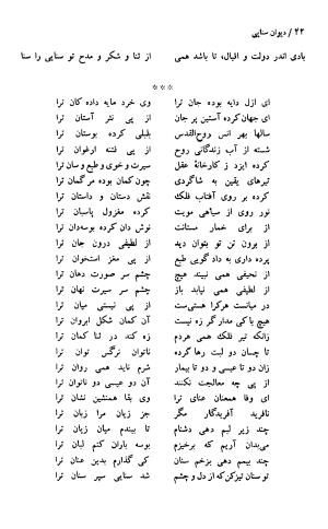 دیوان حکیم سنایی غزنوی (بر اساس معتبرترین نسخه ها) به اهتمام پرویز بابایی - سنایی غزنوی - تصویر ۴۷