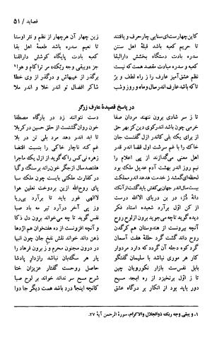 دیوان حکیم سنایی غزنوی (بر اساس معتبرترین نسخه ها) به اهتمام پرویز بابایی - سنایی غزنوی - تصویر ۵۶