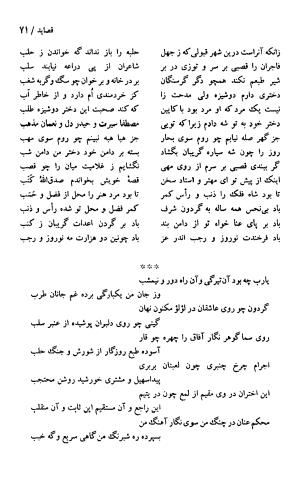 دیوان حکیم سنایی غزنوی (بر اساس معتبرترین نسخه ها) به اهتمام پرویز بابایی - سنایی غزنوی - تصویر ۷۶