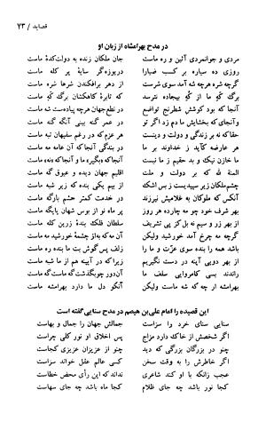 دیوان حکیم سنایی غزنوی (بر اساس معتبرترین نسخه ها) به اهتمام پرویز بابایی - سنایی غزنوی - تصویر ۷۸