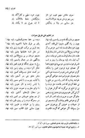 دیوان حکیم سنایی غزنوی (بر اساس معتبرترین نسخه ها) به اهتمام پرویز بابایی - سنایی غزنوی - تصویر ۹۰