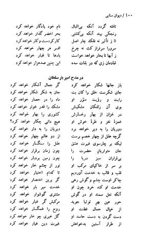 دیوان حکیم سنایی غزنوی (بر اساس معتبرترین نسخه ها) به اهتمام پرویز بابایی - سنایی غزنوی - تصویر ۱۰۵