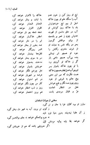دیوان حکیم سنایی غزنوی (بر اساس معتبرترین نسخه ها) به اهتمام پرویز بابایی - سنایی غزنوی - تصویر ۱۰۶