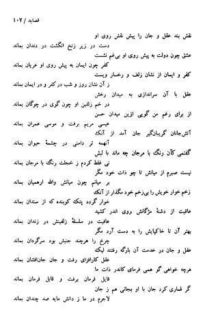 دیوان حکیم سنایی غزنوی (بر اساس معتبرترین نسخه ها) به اهتمام پرویز بابایی - سنایی غزنوی - تصویر ۱۱۲