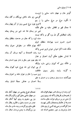 دیوان حکیم سنایی غزنوی (بر اساس معتبرترین نسخه ها) به اهتمام پرویز بابایی - سنایی غزنوی - تصویر ۱۱۳