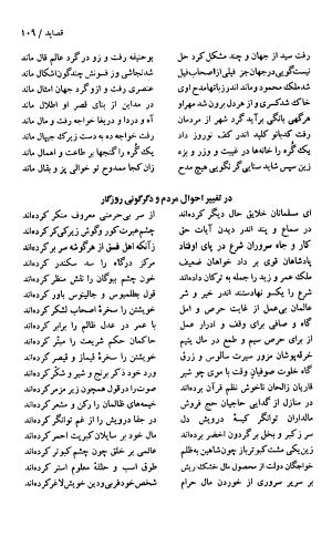 دیوان حکیم سنایی غزنوی (بر اساس معتبرترین نسخه ها) به اهتمام پرویز بابایی - سنایی غزنوی - تصویر ۱۱۴