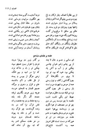 دیوان حکیم سنایی غزنوی (بر اساس معتبرترین نسخه ها) به اهتمام پرویز بابایی - سنایی غزنوی - تصویر ۱۱۶