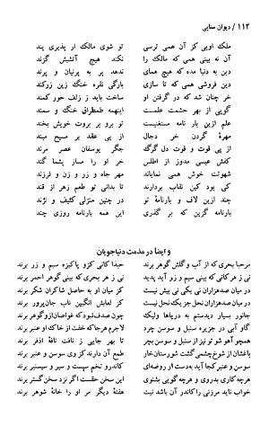 دیوان حکیم سنایی غزنوی (بر اساس معتبرترین نسخه ها) به اهتمام پرویز بابایی - سنایی غزنوی - تصویر ۱۱۷