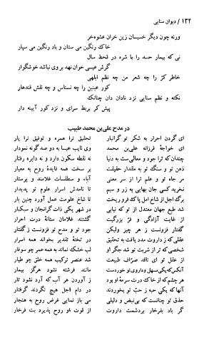 دیوان حکیم سنایی غزنوی (بر اساس معتبرترین نسخه ها) به اهتمام پرویز بابایی - سنایی غزنوی - تصویر ۱۳۹