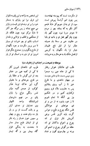 دیوان حکیم سنایی غزنوی (بر اساس معتبرترین نسخه ها) به اهتمام پرویز بابایی - سنایی غزنوی - تصویر ۱۴۱