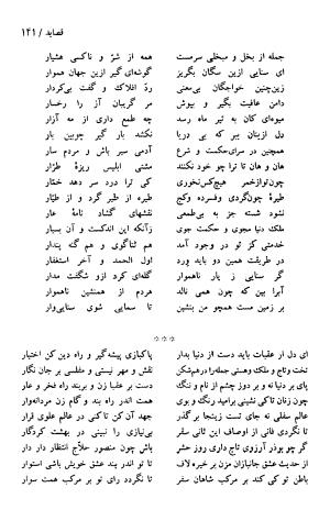دیوان حکیم سنایی غزنوی (بر اساس معتبرترین نسخه ها) به اهتمام پرویز بابایی - سنایی غزنوی - تصویر ۱۴۶