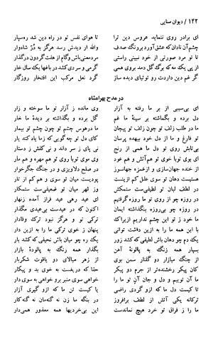 دیوان حکیم سنایی غزنوی (بر اساس معتبرترین نسخه ها) به اهتمام پرویز بابایی - سنایی غزنوی - تصویر ۱۴۷