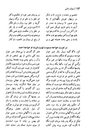 دیوان حکیم سنایی غزنوی (بر اساس معتبرترین نسخه ها) به اهتمام پرویز بابایی - سنایی غزنوی - تصویر ۱۵۷