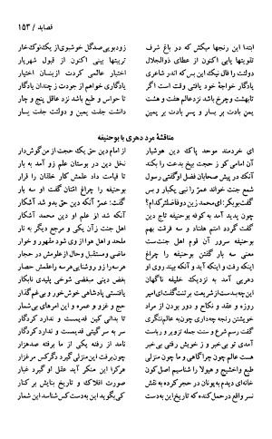 دیوان حکیم سنایی غزنوی (بر اساس معتبرترین نسخه ها) به اهتمام پرویز بابایی - سنایی غزنوی - تصویر ۱۵۸