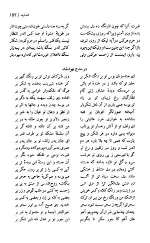 دیوان حکیم سنایی غزنوی (بر اساس معتبرترین نسخه ها) به اهتمام پرویز بابایی - سنایی غزنوی - تصویر ۱۶۲