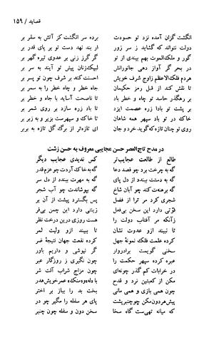دیوان حکیم سنایی غزنوی (بر اساس معتبرترین نسخه ها) به اهتمام پرویز بابایی - سنایی غزنوی - تصویر ۱۶۴
