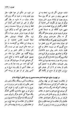 دیوان حکیم سنایی غزنوی (بر اساس معتبرترین نسخه ها) به اهتمام پرویز بابایی - سنایی غزنوی - تصویر ۱۶۸