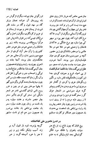 دیوان حکیم سنایی غزنوی (بر اساس معتبرترین نسخه ها) به اهتمام پرویز بابایی - سنایی غزنوی - تصویر ۱۷۰