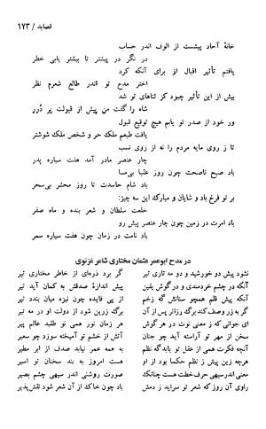 دیوان حکیم سنایی غزنوی (بر اساس معتبرترین نسخه ها) به اهتمام پرویز بابایی - سنایی غزنوی - تصویر ۱۷۸