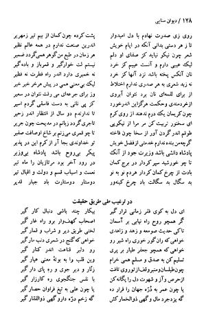 دیوان حکیم سنایی غزنوی (بر اساس معتبرترین نسخه ها) به اهتمام پرویز بابایی - سنایی غزنوی - تصویر ۱۸۳