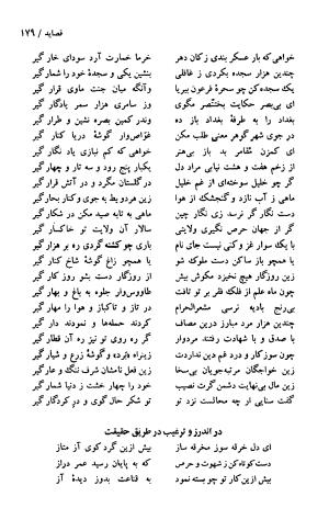 دیوان حکیم سنایی غزنوی (بر اساس معتبرترین نسخه ها) به اهتمام پرویز بابایی - سنایی غزنوی - تصویر ۱۸۴